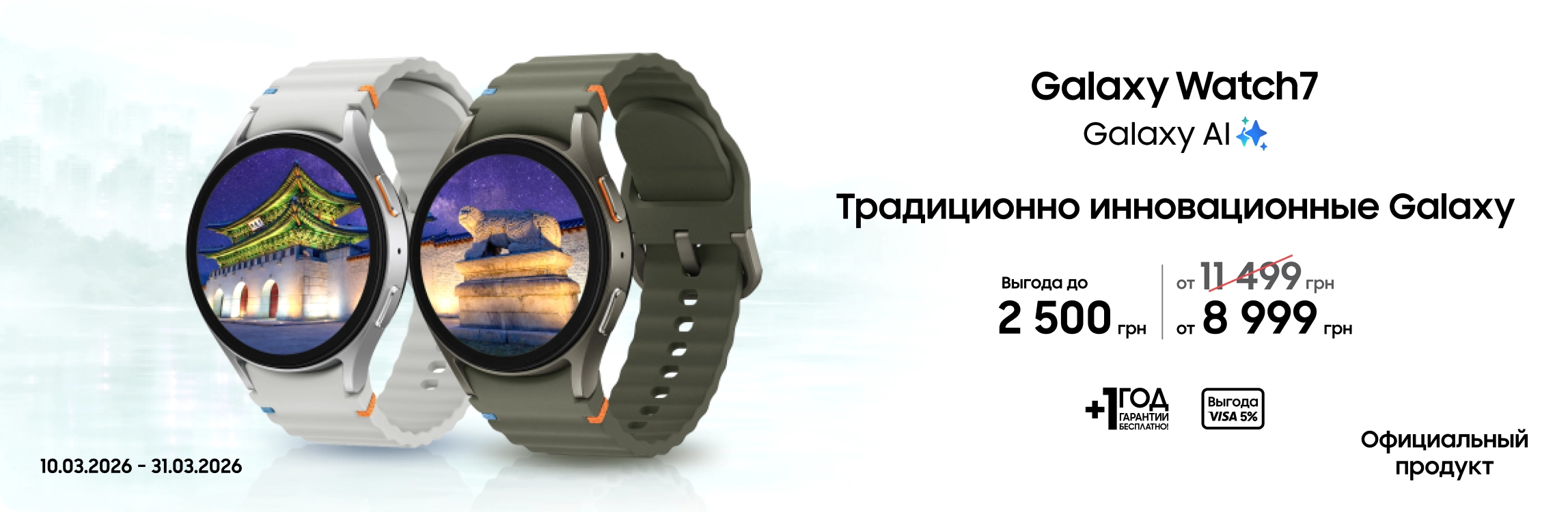 Покупайте Samsung Galaxy Watch 7 по суперценам - samsungshop.com.ua
