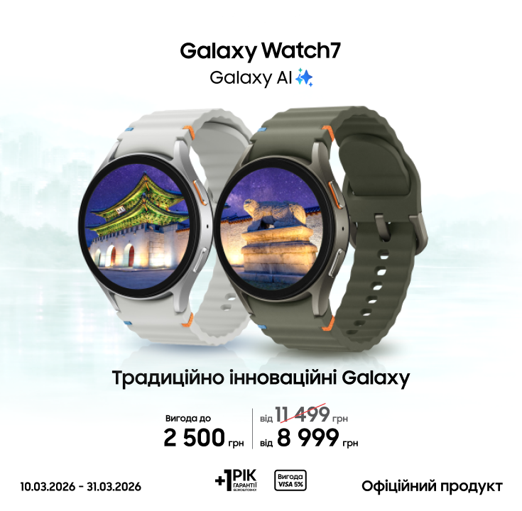 Купуйте Samsung Galaxy Watch 7 за суперцінами Купуйте Samsung Galaxy Watch 7 за суперцінами - samsungshop.com.ua