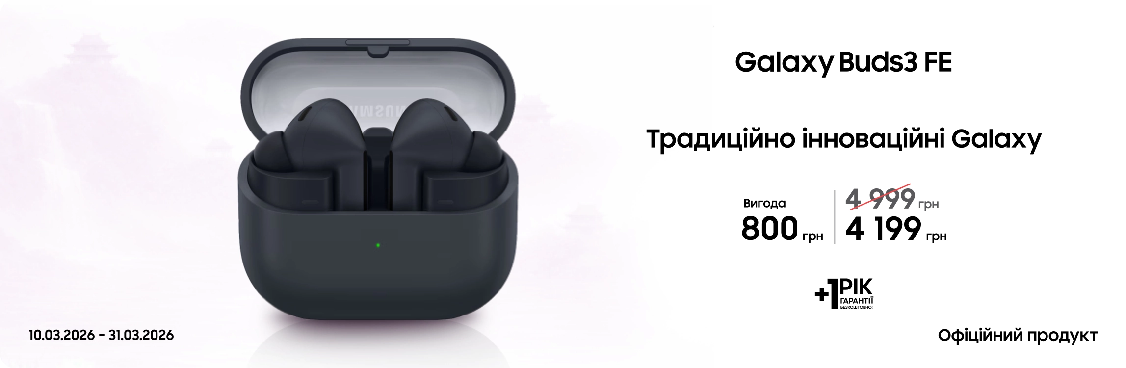 Купуйте Samsung Galaxy Buds 3 FE за суперцінами Купуйте Samsung Galaxy Buds 3 FE за суперцінами - samsungshop.com.ua
