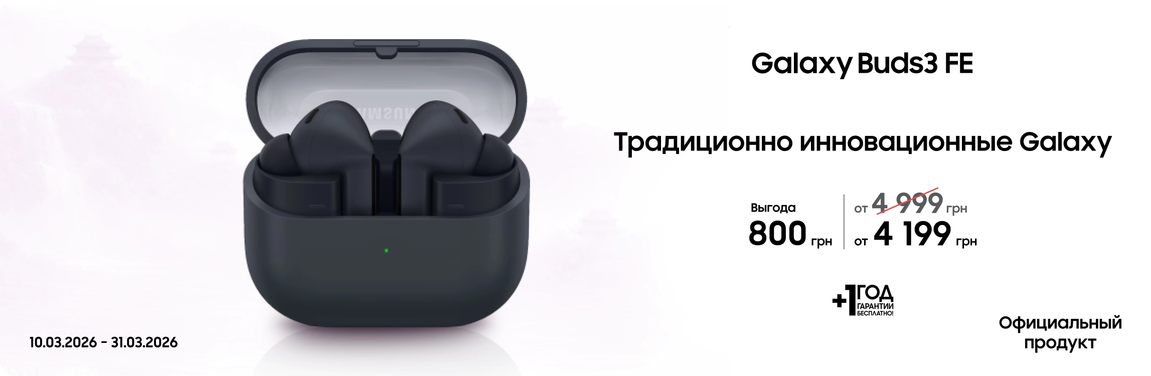 Покупайте Samsung Galaxy Buds 3 FE по суперценам - samsungshop.com.ua