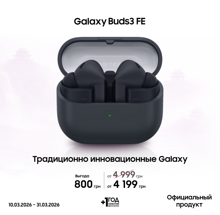 Покупайте Samsung Galaxy Buds 3 FE по суперценам - фото 23 Покупайте Samsung Galaxy Buds 3 FE по суперценам - фото 23 - samsungshop.com.ua