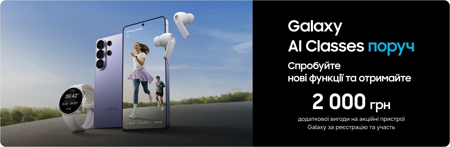 Відкривайте можливості Galaxy AI та отримуйте вигоду 2000 грн - samsungshop.com.ua