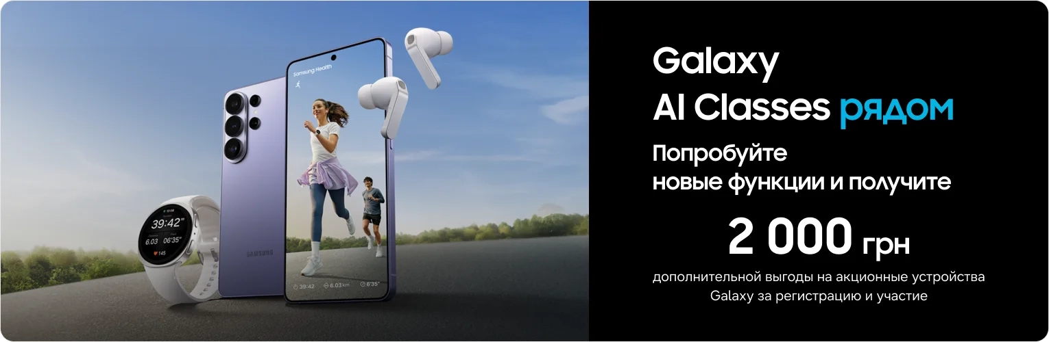 Открывайте возможности Galaxy AI и получайте выгоду 2000 грн - samsungshop.com.ua