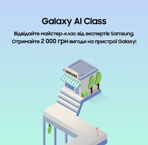 Відкривайте можливості Galaxy AI та отримуйте вигоду 2000 грн - фото 12 - samsungshop.com.ua