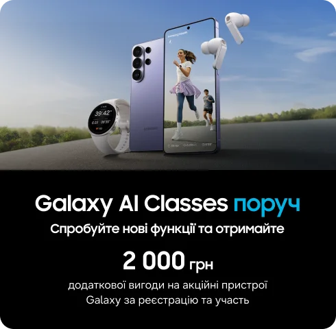 Відкривайте можливості Galaxy AI та отримуйте вигоду 2000 грн - фото 11 - samsungshop.com.ua