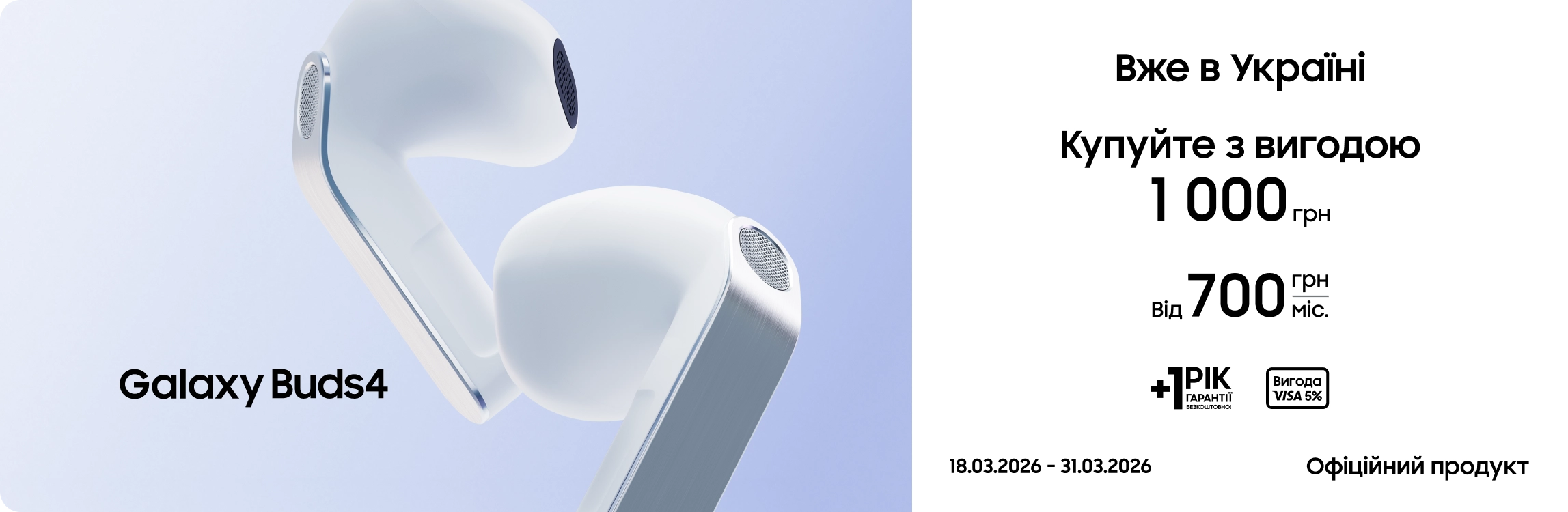 Купуйте Samsung Galaxy Buds4 за суперціною - samsungshop.com.ua
