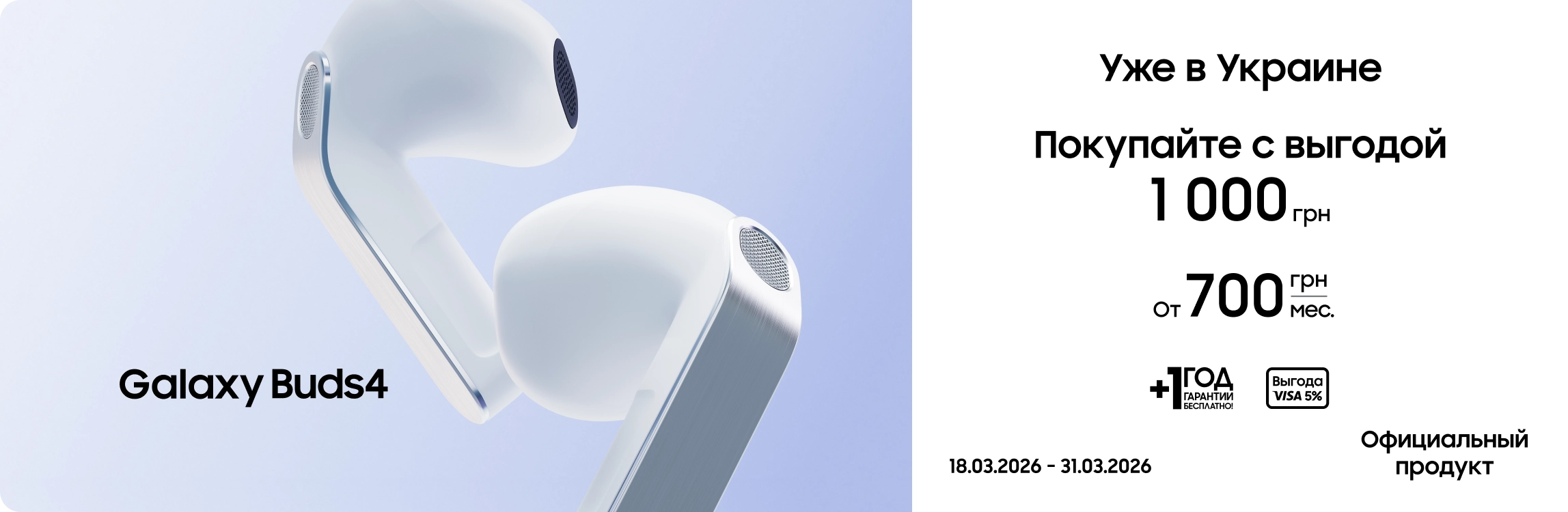 Покупайте Samsung Galaxy Buds4 по суперценам - samsungshop.com.ua