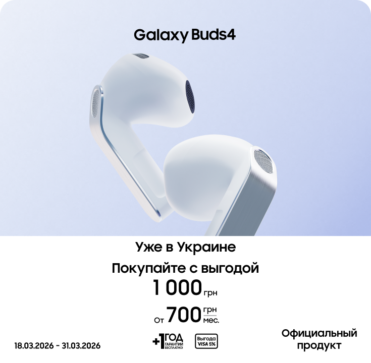 Покупайте Samsung Galaxy Buds4 по суперценам - фото 3 - samsungshop.com.ua