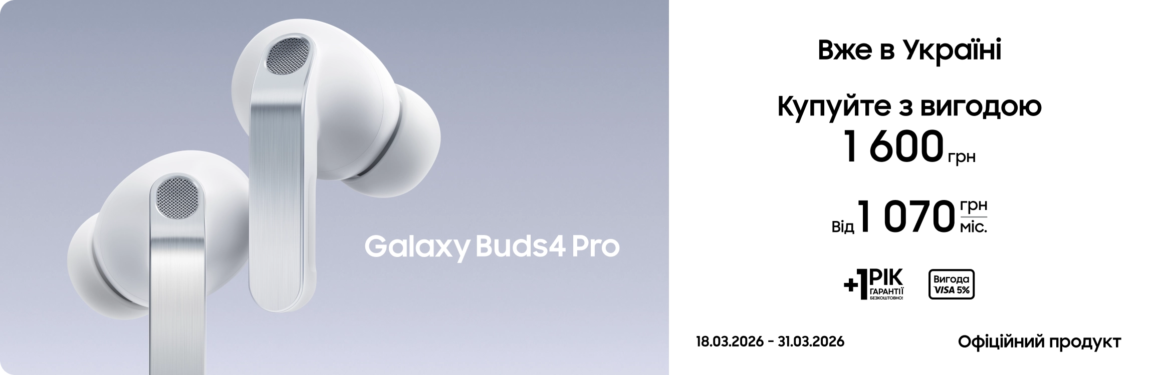 Купуйте Samsung Galaxy Buds4 Pro за суперціною - samsungshop.com.ua