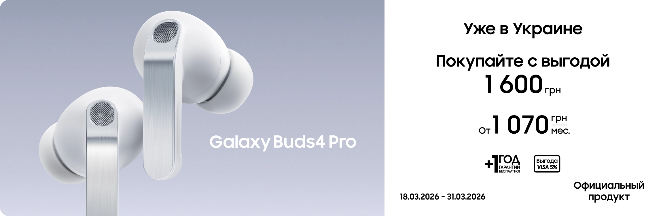 Покупайте Samsung Galaxy Buds4 Pro по суперценам - samsungshop.com.ua