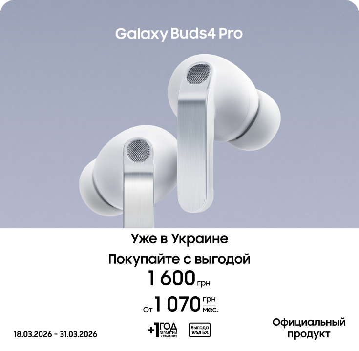 Покупайте Samsung Galaxy Buds4 Pro по суперценам - фото 2 - samsungshop.com.ua