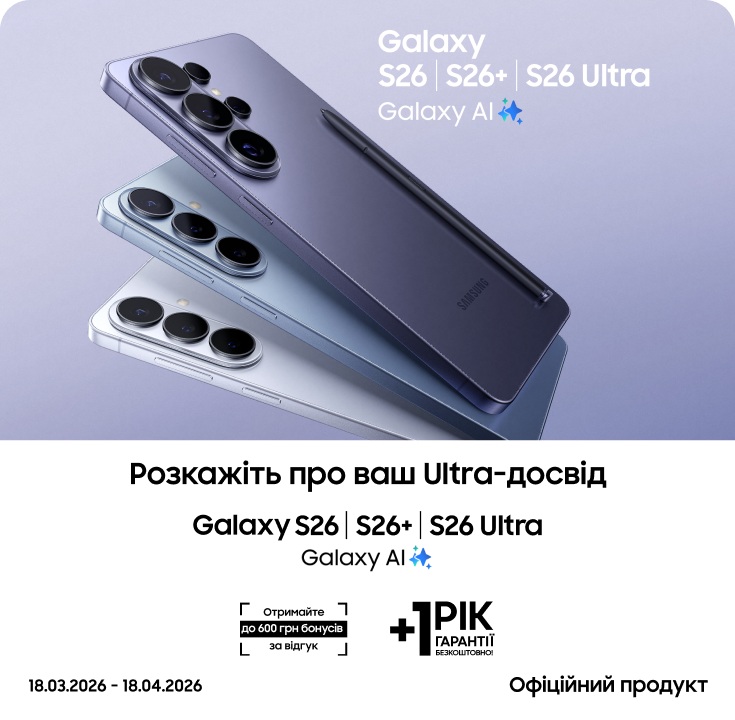 Залиште відгук про свій досвід з Galaxy S26|S26+|S26 Ultra та отримайте до 600 бонусів - samsungshop.com.ua