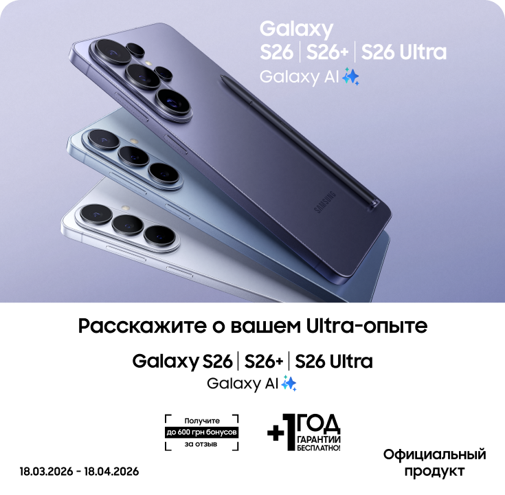 Оставьте отзыв о своем опыте с Galaxy S26|S26+|S26 Ultra и получите до 600 бонусов - фото 5 - samsungshop.com.ua