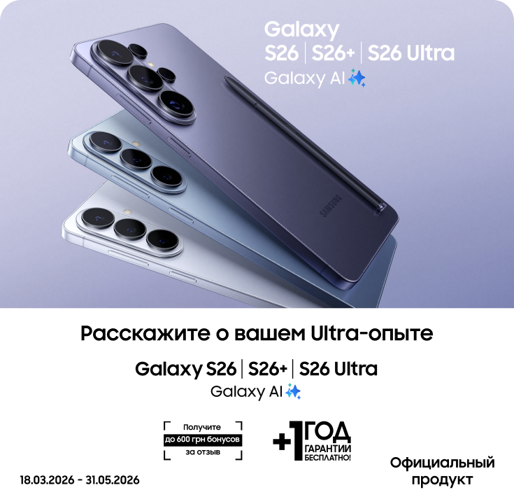 Оставьте отзыв о своем опыте с Galaxy S26|S26+|S26 Ultra и получите до 600 бонусов - фото 8 - samsungshop.com.ua