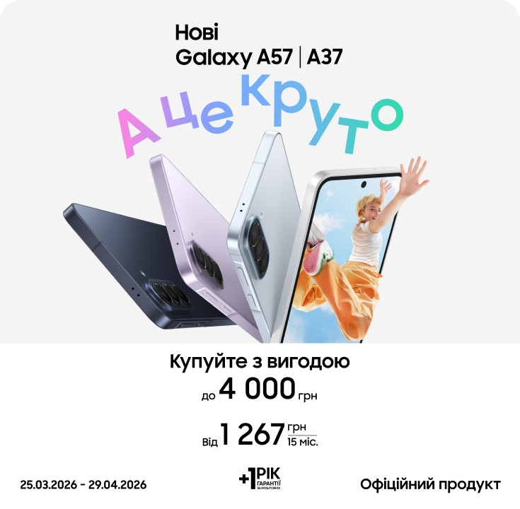 Купуйте новинки Galaxy A57 та Galaxy A37 з супервигодою! - samsungshop.com.ua
