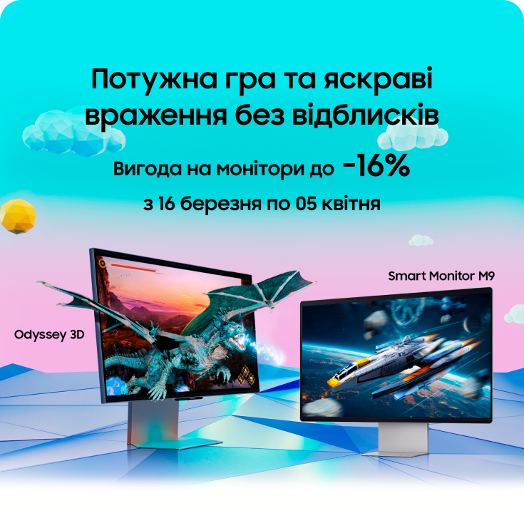 Купуйте монітори Samsung з вигодою - фото 20 - samsungshop.com.ua