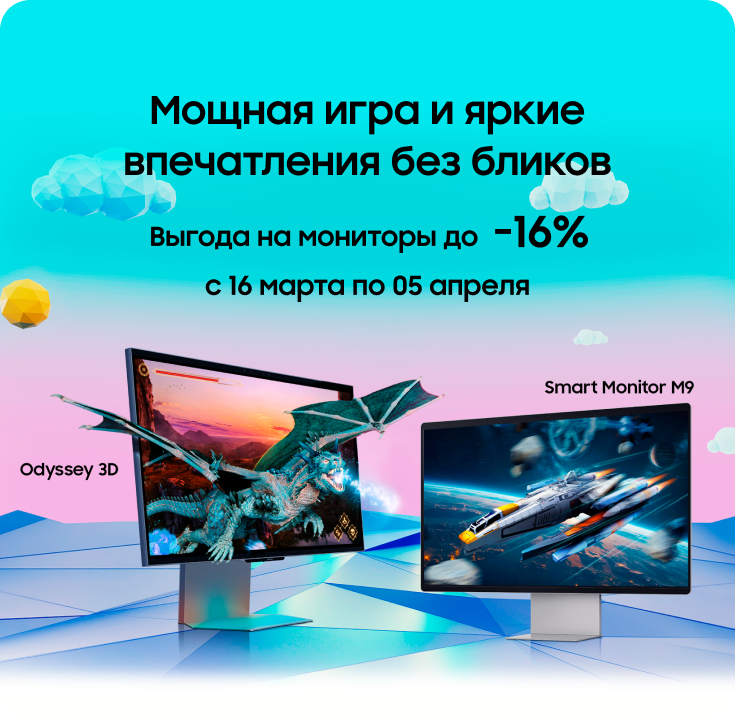 Покупайте мониторы Samsung с выгодой - фото 21 Покупайте мониторы Samsung с выгодой - фото 21 - samsungshop.com.ua