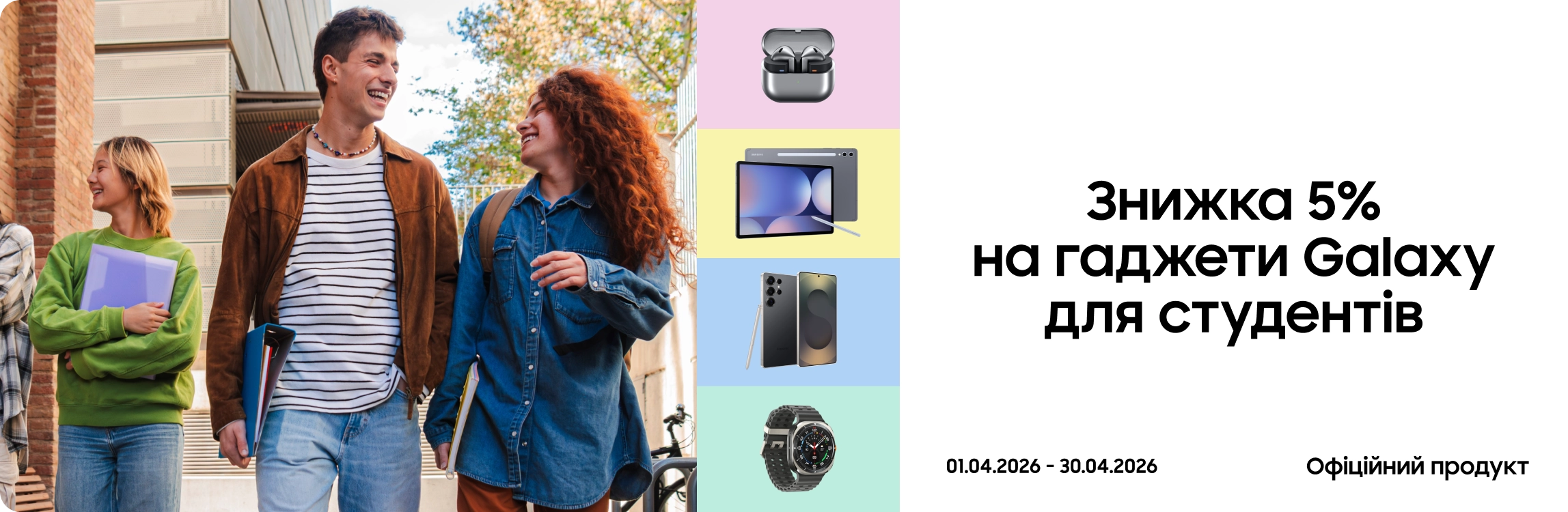 Купуйте гаджети Samsung та отримуйте вигоду 5% - samsungshop.com.ua