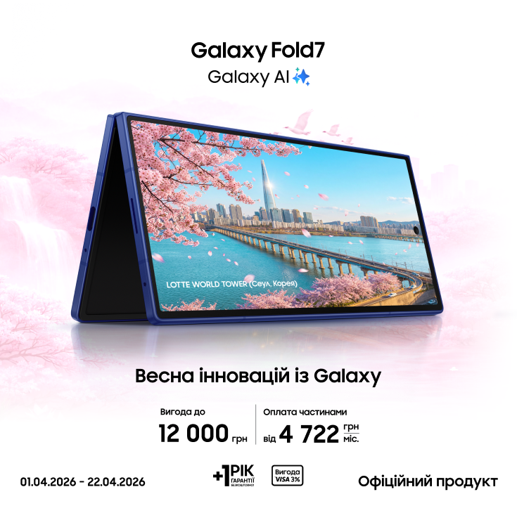 Купуйте Samsung Galaxy Fold 7 та отримуйте вигоду - фото 4 - samsungshop.com.ua