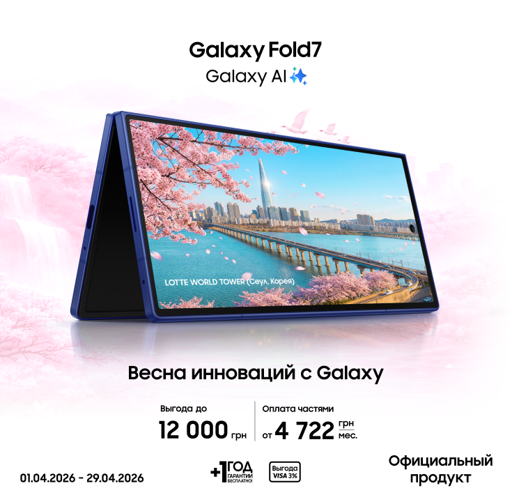 Покупайте Samsung Galaxy Fold 7 и получайте выгоду - фото 7 - samsungshop.com.ua