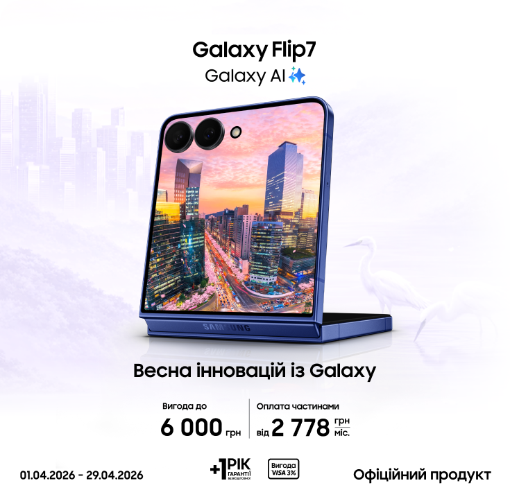 Купуйте Samsung Galaxy Flip 7 та отримуйте вигоду - фото 10 - samsungshop.com.ua