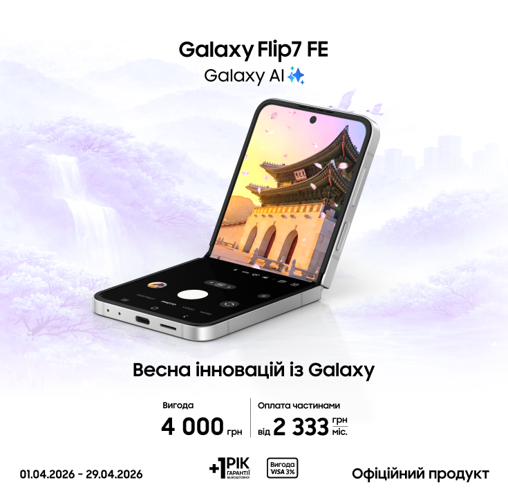 Купуйте Samsung Galaxy Flip7 FE та отримуйте вигоду - фото 12 - samsungshop.com.ua