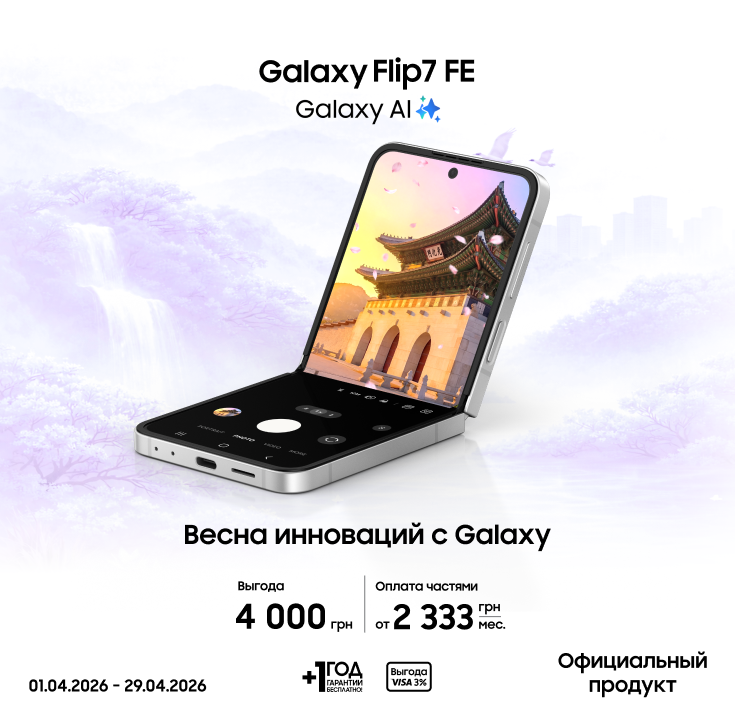Покупайте Samsung Galaxy Flip7 FE и получайте выгоду - фото 12 - samsungshop.com.ua