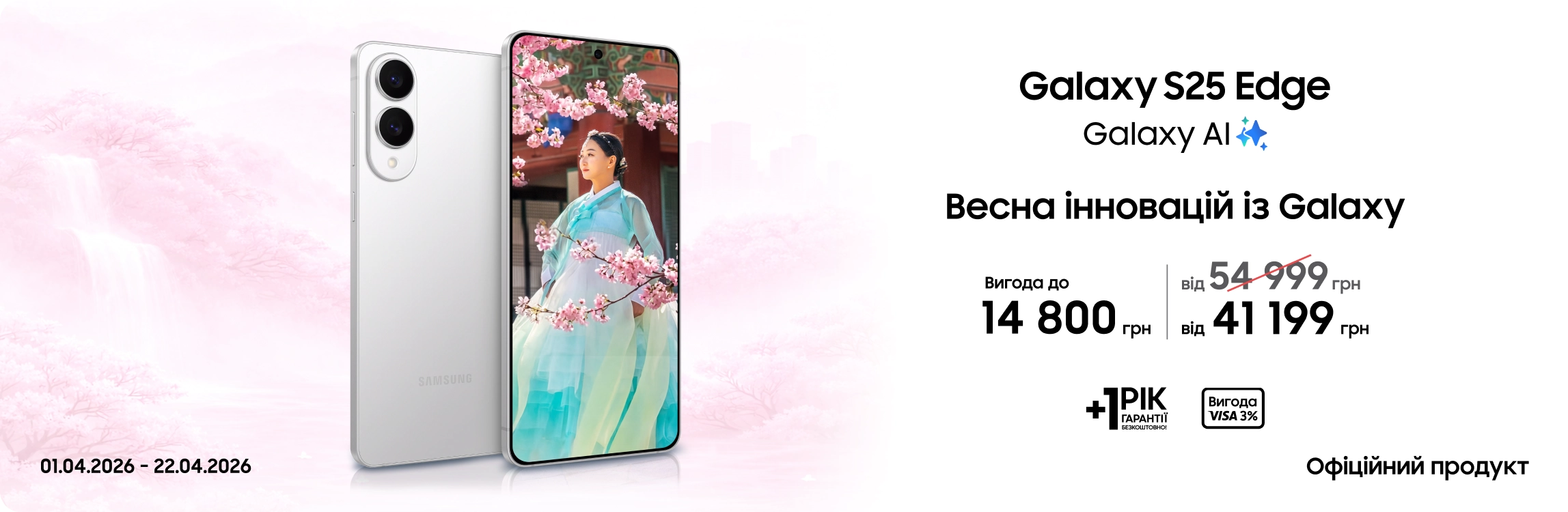 Купуйте Samsung Galaxy S25 Edge та отримуйте вигоду - samsungshop.com.ua