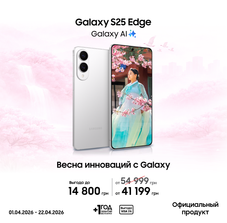 Покупайте Samsung Galaxy S25 Edge и получайте выгоду - фото 3 Покупайте Samsung Galaxy S25 Edge и получайте выгоду - фото 3 - samsungshop.com.ua