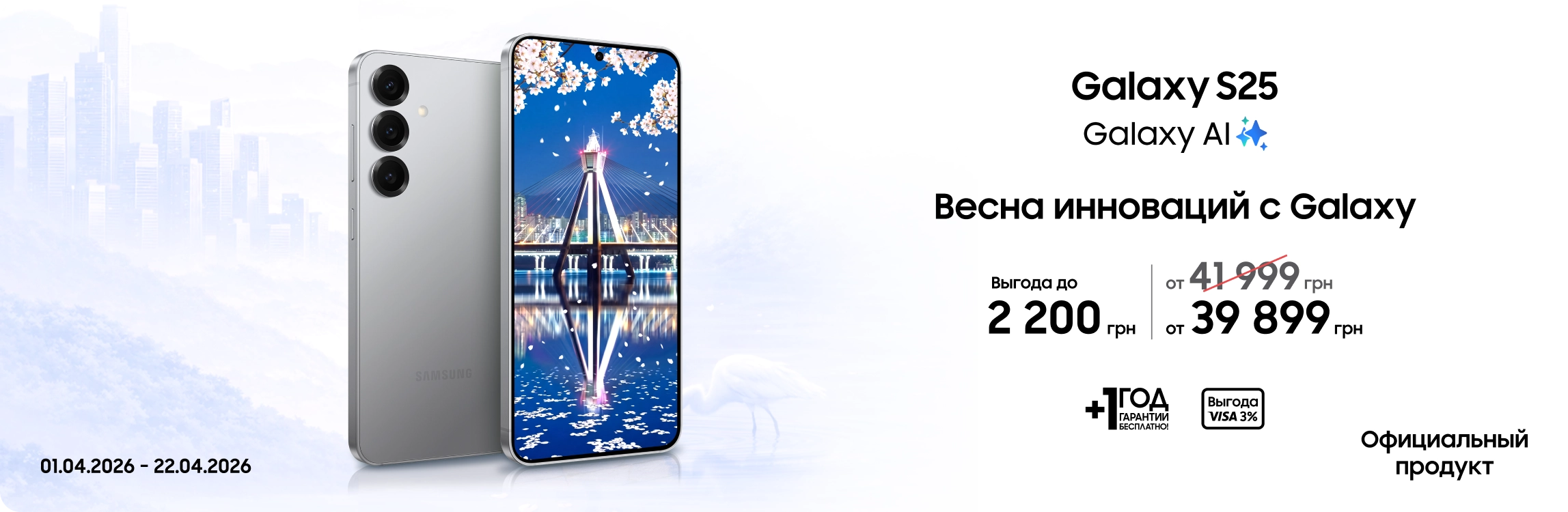 Покупайте Samsung Galaxy S25 и получайте выгоду - samsungshop.com.ua