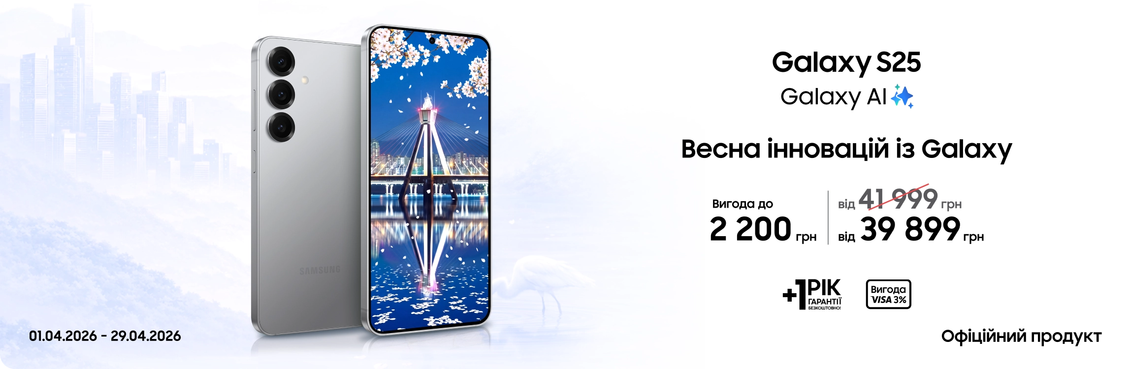 Купуйте Samsung Galaxy S25 та отримуйте вигоду - samsungshop.com.ua