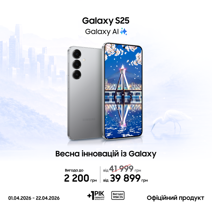 Купуйте Samsung Galaxy S25 та отримуйте вигоду - фото 6 - samsungshop.com.ua