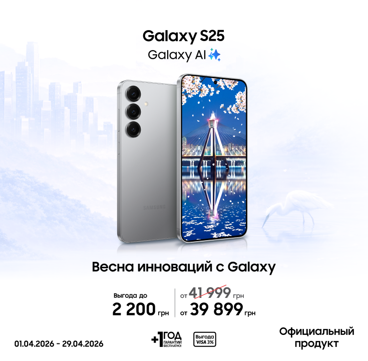 Покупайте Samsung Galaxy S25 и получайте выгоду - фото 9 - samsungshop.com.ua
