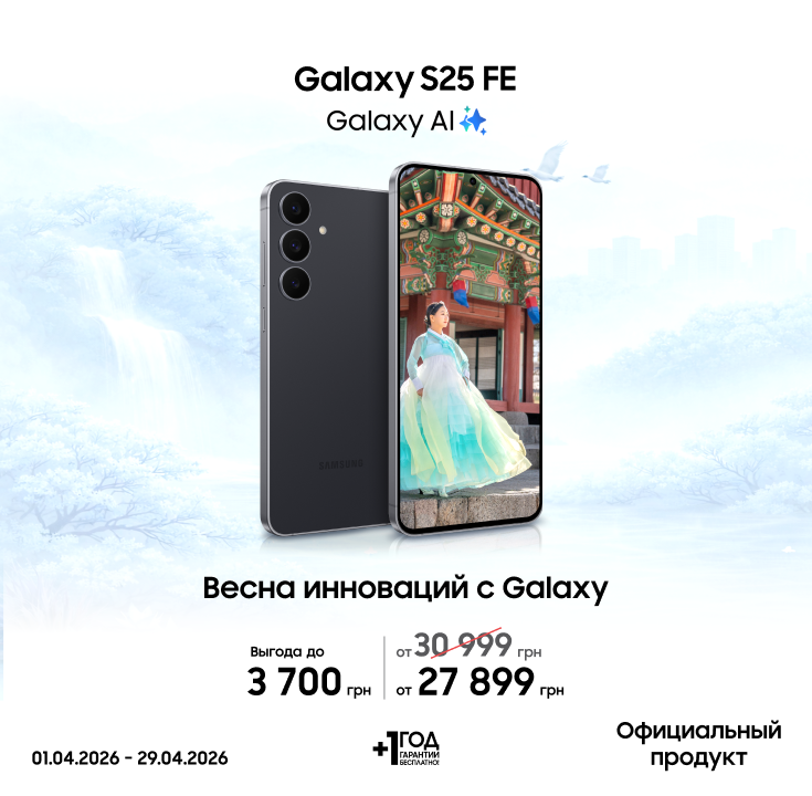 Покупайте Samsung Galaxy S25 FE и получайте выгоду - фото 5 - samsungshop.com.ua