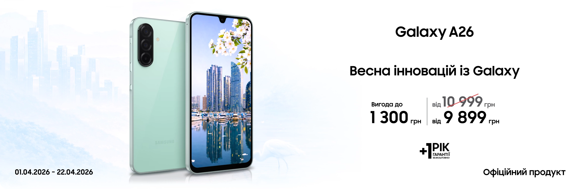 Купуйте Samsung Galaxy A26 з вигодою! - samsungshop.com.ua