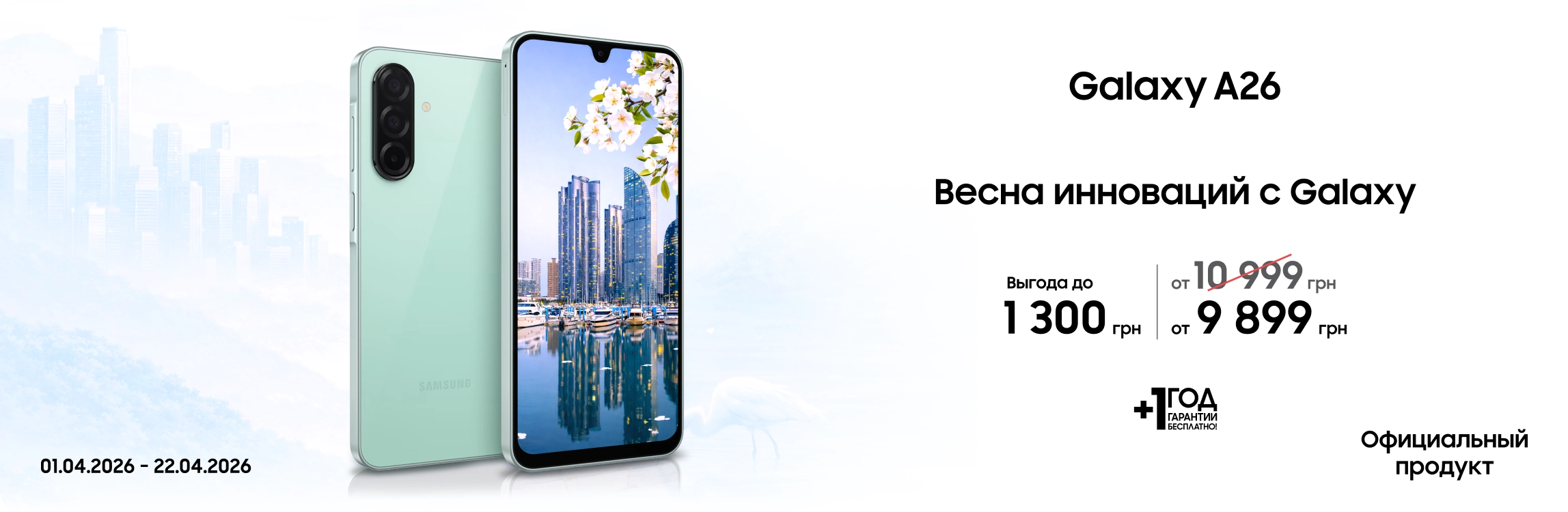 Покупайте Samsung Galaxy A26 с выгодой! - samsungshop.com.ua