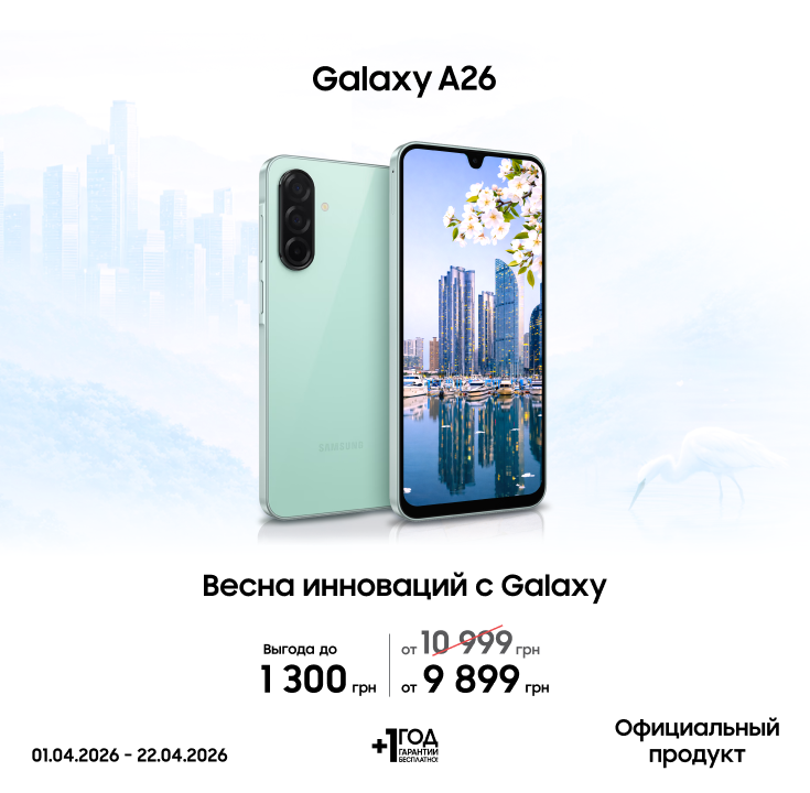 Покупайте Samsung Galaxy A26 с выгодой! - фото 9 Покупайте Samsung Galaxy A26 с выгодой! - фото 9 - samsungshop.com.ua