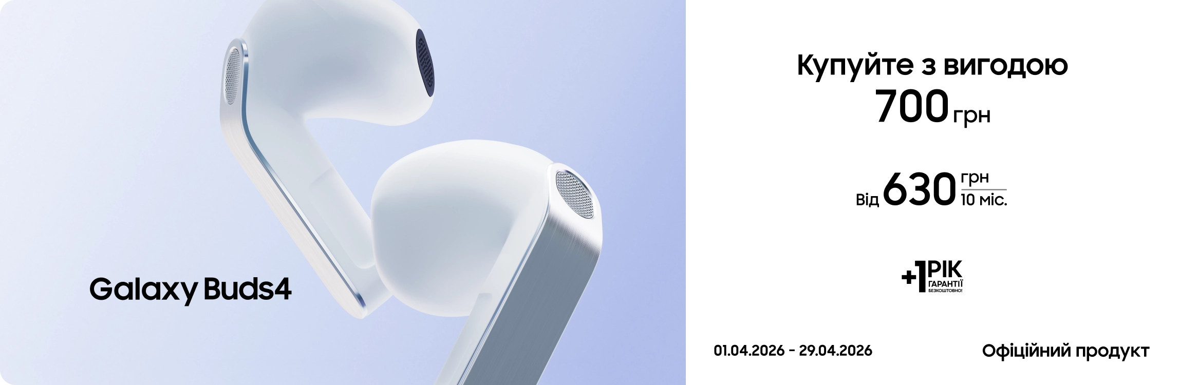 Купуйте Samsung Galaxy Buds4 за суперціною - samsungshop.com.ua