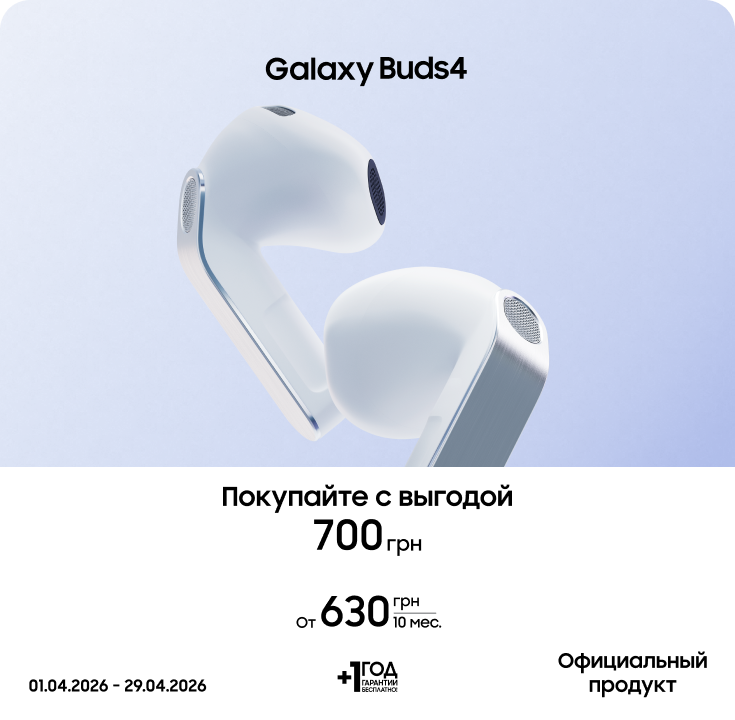 Покупайте Samsung Galaxy Buds4 по суперценам - фото 22 - samsungshop.com.ua