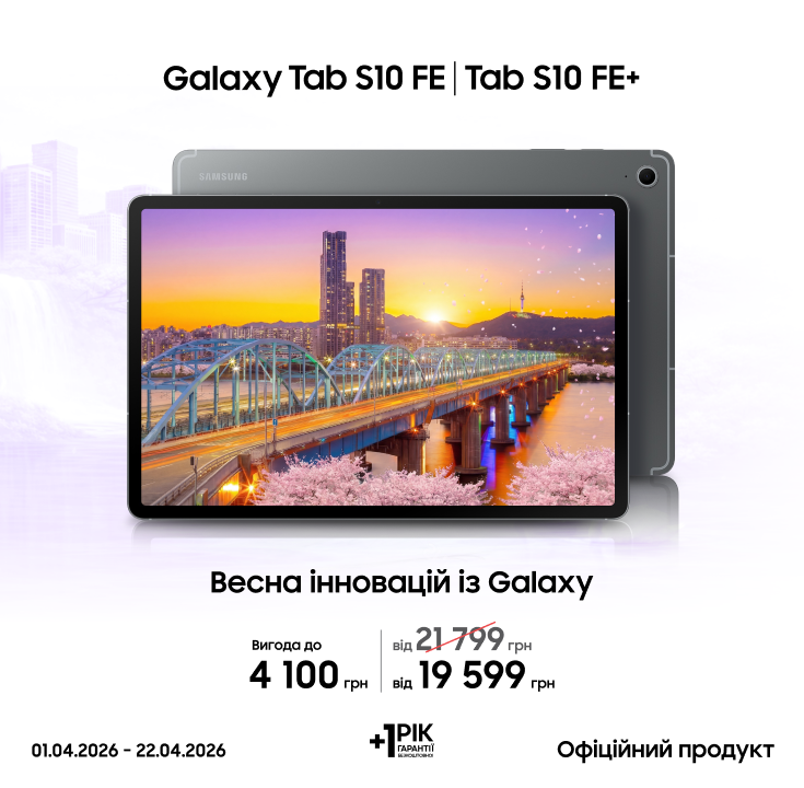 Купуйте Samsung Galaxy Tab S10 FE|Tab S10 FE+ за суперцінами - фото 11 - samsungshop.com.ua