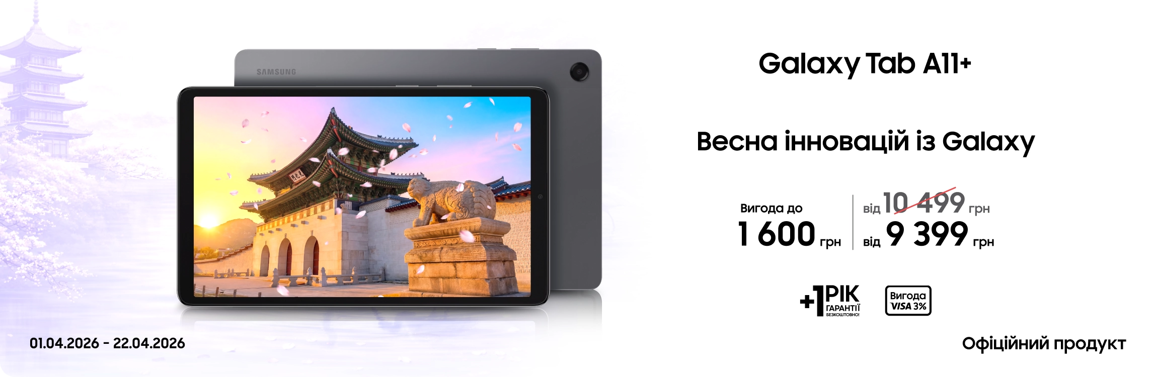 Купуйте Samsung Galaxy Tab A11+ за суперціною - samsungshop.com.ua