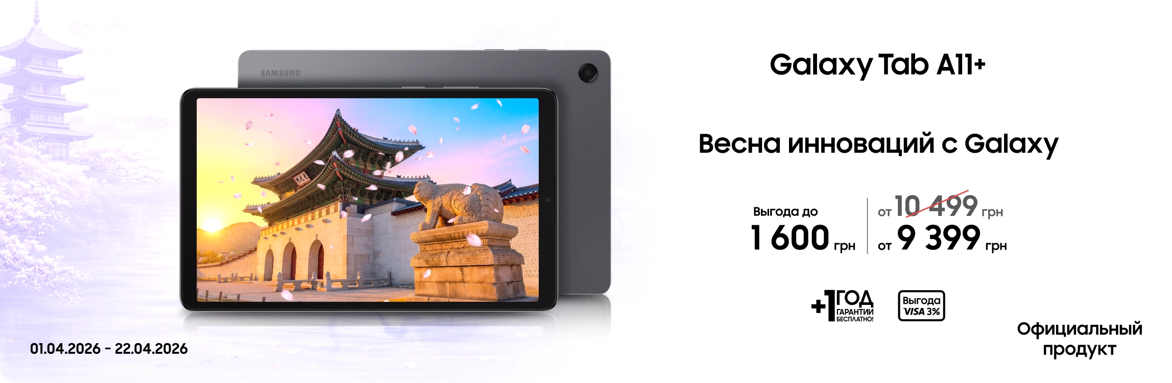 Покупайте Samsung Galaxy Tab A11+ по суперценам - samsungshop.com.ua