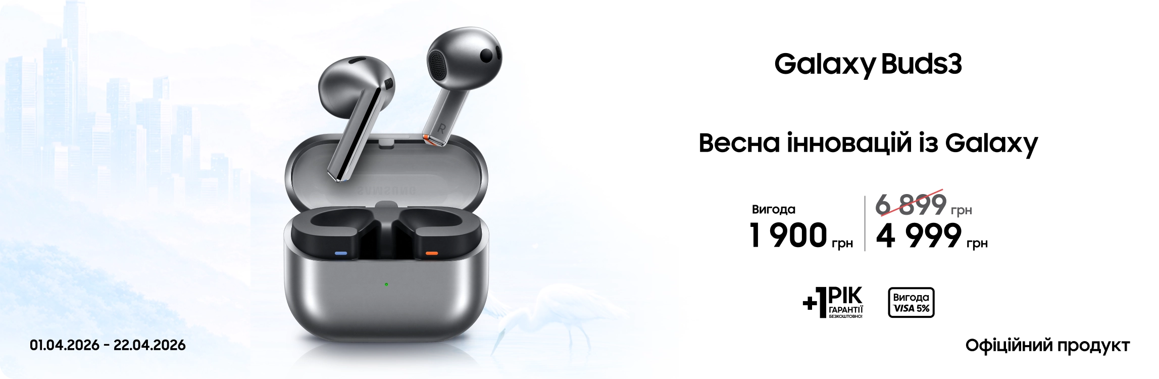Купуйте Samsung Galaxy Buds3 за суперціною - samsungshop.com.ua