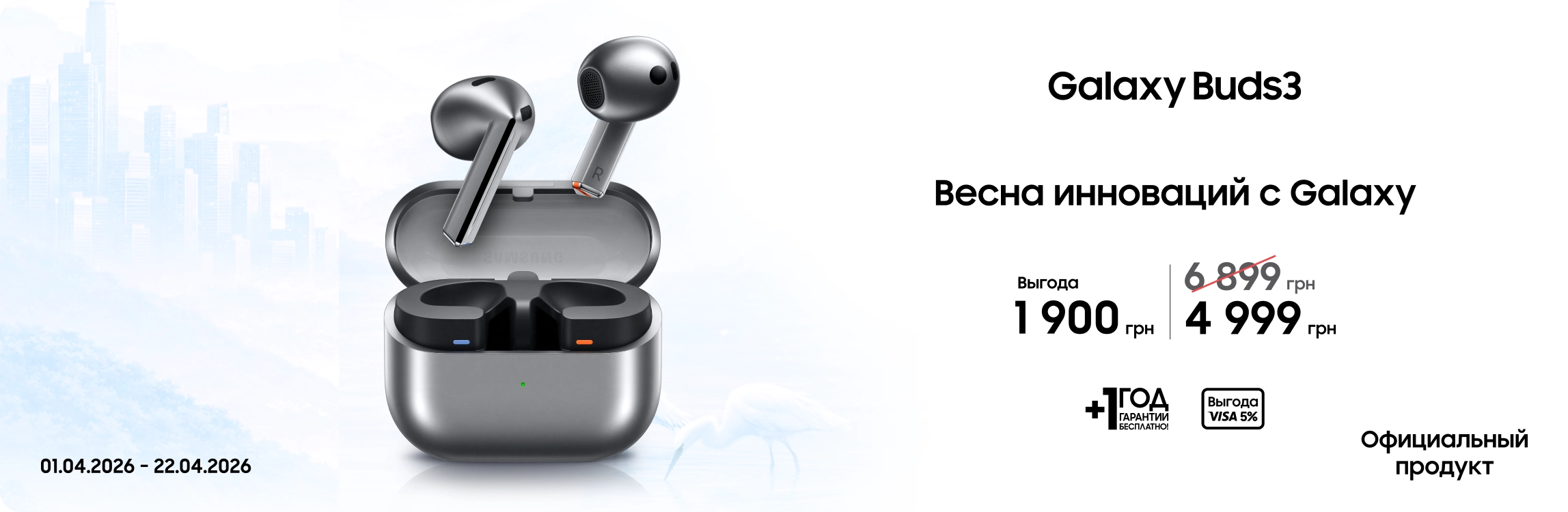 Покупайте Samsung Galaxy Buds3 по суперценам - samsungshop.com.ua