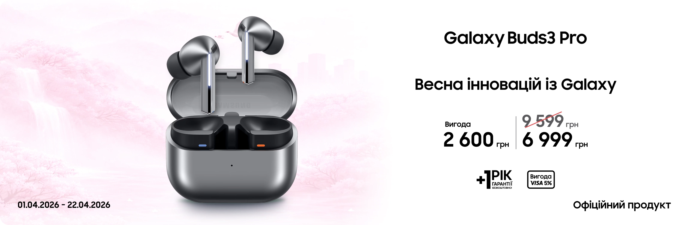 Купуйте Samsung Galaxy Buds3 Pro за суперціною - samsungshop.com.ua