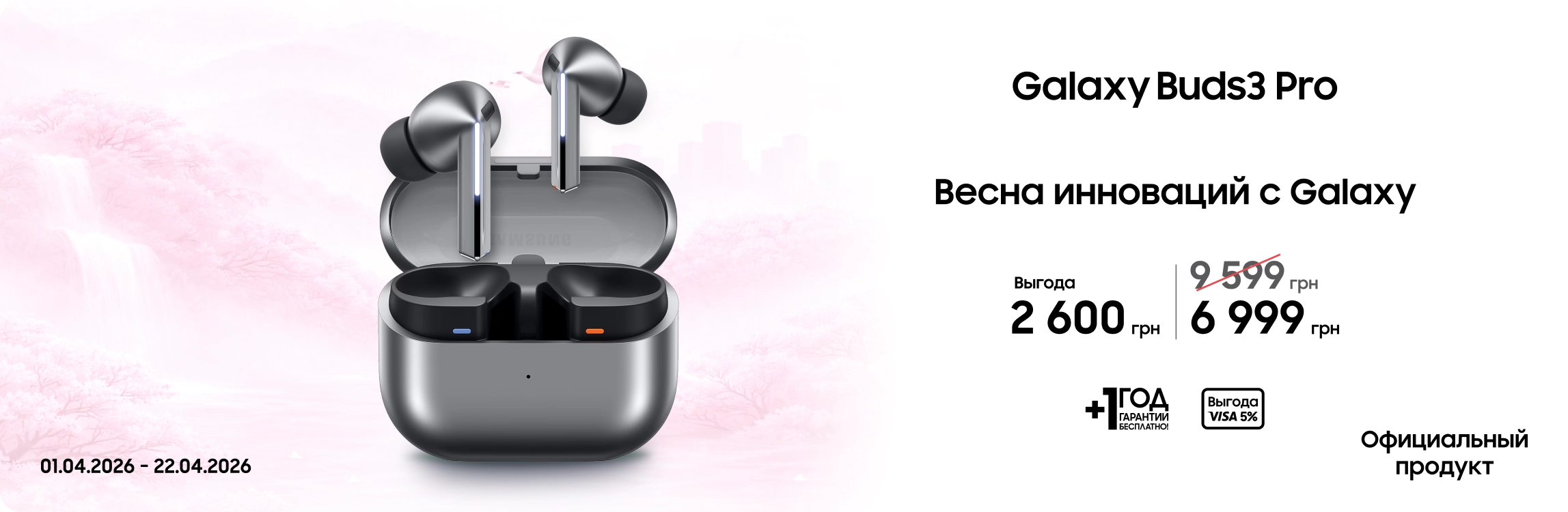 Покупайте Samsung Galaxy Buds3 Pro по суперценам - samsungshop.com.ua