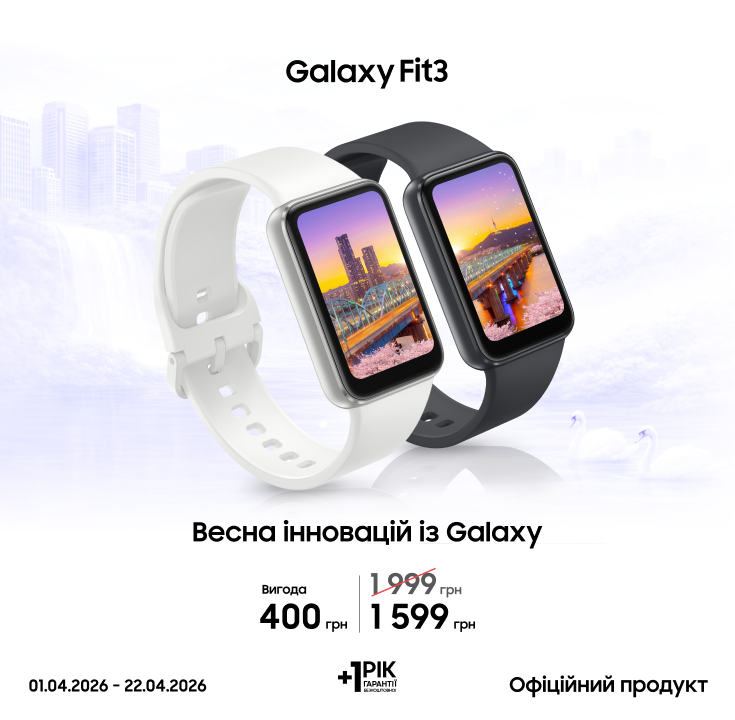 Купуйте Samsung Galaxy Fit3 за суперціною - фото 18 - samsungshop.com.ua
