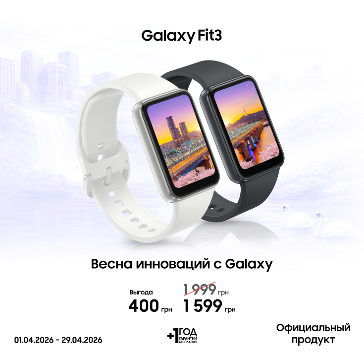 Покупайте Samsung Galaxy Fit3 по суперценам - фото 25 - samsungshop.com.ua