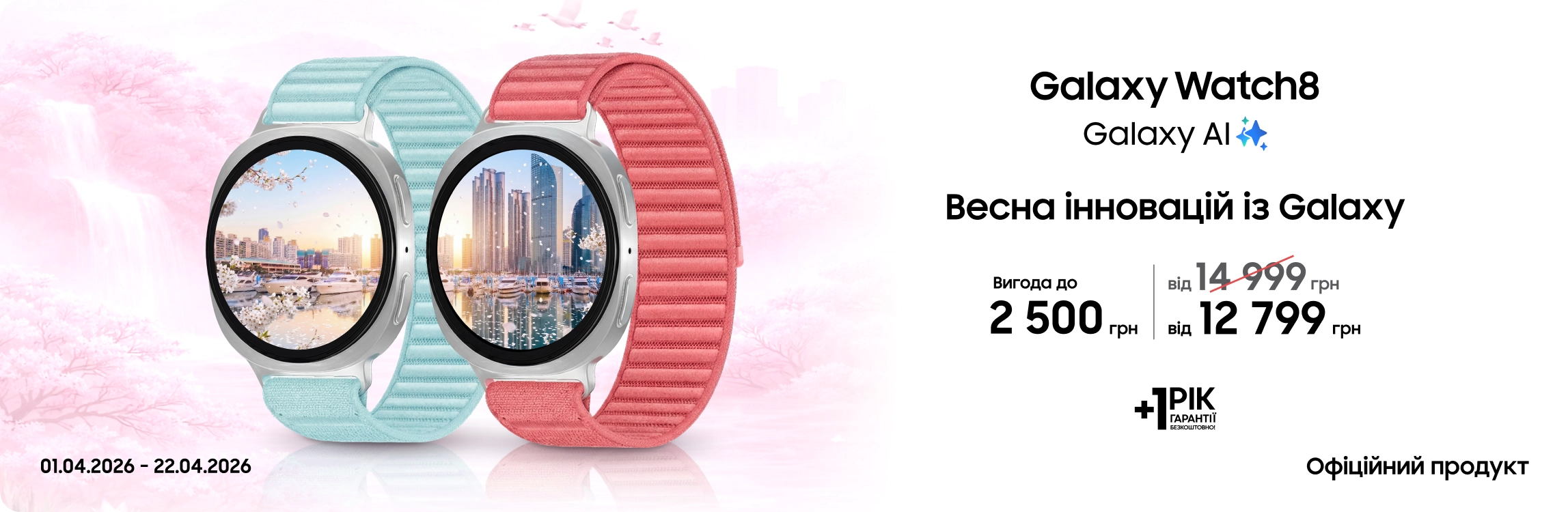 Купуйте Samsung Galaxy Watch 8 та отримуйте вигоду - samsungshop.com.ua