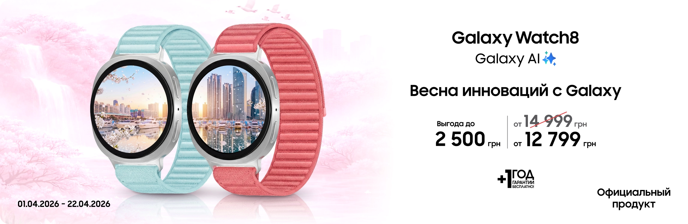 Покупайте Samsung Galaxy Watch 8 и получайте выгоду - samsungshop.com.ua